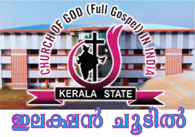 COG-KERALA